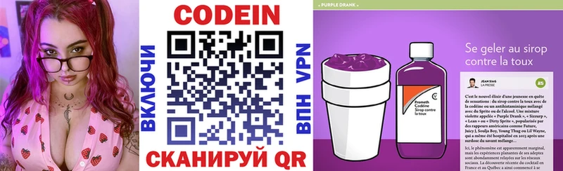 Codein напиток Lean (лин)  Тюкалинск 